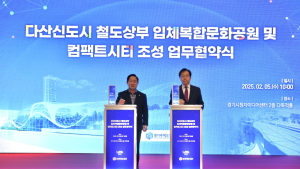 경기주택도시공사, 다산신도시에 국내 최초로 철도 위 ‘콤팩트시티’ 조성 추진