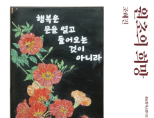 충남창작스튜디오, 1기 입주작가 박영선·조혜진展