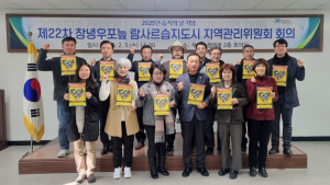 습지보전과 현명한 이용이 함께하는 람사르습지도시 창녕