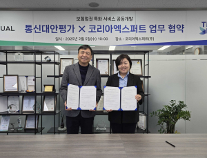 통신대안평가, 코리아엑스퍼트와 맞손…보험 신규서비스 개발 추진