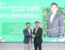 유승민 대한체육회장 당선인, 포천시 방문…