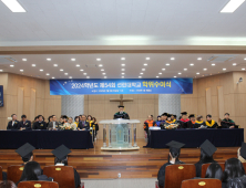 포항 선린대, 제54회 학위수여식 가져