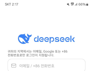정부 부처‧금융권 ‘딥시크’ 접속 차단 확산…“개인정보 유출 우려”