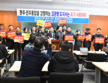 완주군의회, “완주·전주 통합 추진 완주군민 갈등만 키워” 성토