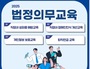 한국이러닝인재개발원, 2월 법정의무교육 실시
