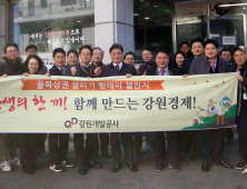 강원개발공사, '골목상권 살리기 챌린지' 동참