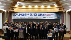 국힘‧정치 원로들, ‘국가대개조 토론회’서 개헌에 힘 실어…“첫발 떼야”