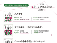 충남문화관광재단, 올 공연예술 지원 6건 선정