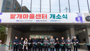 부산진구, 밭개마을센터 개소