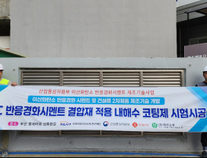롯데건설, 물 대신 이산화탄소로 굳히는 시멘트 개발 外 DL건설‧HL D&I한라‧반도건설 [쿡경제]