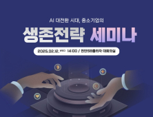 천안과학산업진흥원, 12일 AI시대 중소기업 생존전략 세미나