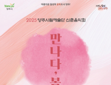 양주시, 신춘 음악회 '만나다, 봄' 내달 8일 개최