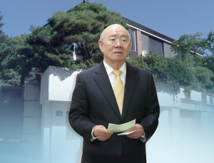 법원, 전두환 연희동 자택 명의변경 소송 각하…추징금 867억원 회수 난항