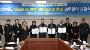  의성군, 세포배양·제약 바이오산업 육성 위한 다자간 협약 체결
