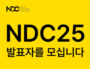 6년 만에 오프라인…넥슨 ‘NDC 25’, 발표자 모집 시작