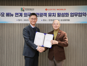 롯데월드, 인천관광공사와 ‘맞손’…외국인 관광객 유치 활성화