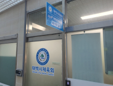 고용노동부, 태백시체육회장에 시정지시·과태료 부과
