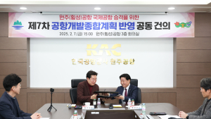 원주시-횡성군, 원주(횡성)공항 국제공항 승격 공동 대응 '맞손'
