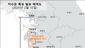 경남 사천만･강진만 해역, 저수온 주의보 발표