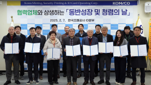 조폐공사 ID본부, 협력업체와 ‘동반성장 및 청렴 협약’ 체결