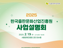 출판문화산업진흥원, 2025 사업설명회 개최