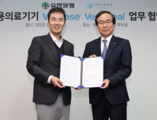 유한양행, 리센스메디컬과 반려동물 의료기기 판매 협약