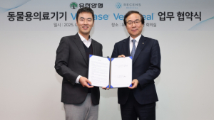 유한양행, 리센스메디컬과 반려동물 의료기기 판매 협약