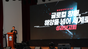경상국립대, 글로컬대학30 사업 성과보고회 성료