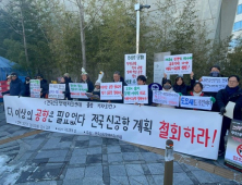 전국신공항백지화연대 출범 “신공항 건설 철회” 촉구