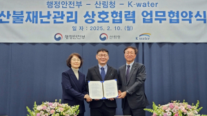 행안부-산림청-수자원공사 '산불재난관리 협력'