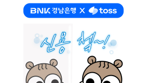 BNK경남은행, 토스와 전략적 협력 본격화...'첫시작 루키 신용대출' 출시