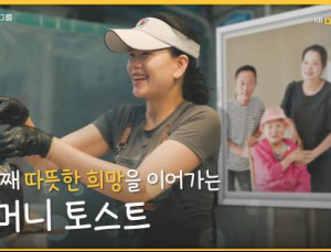 KB금융, AI로 다시 만난 ‘할머니 토스트’편 공개 外 농협·신한은행 [쿡경제]