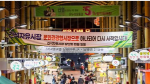 인천시, 매력적인 쇼핑·문화 공간 조성 전통시장 활성화 총력