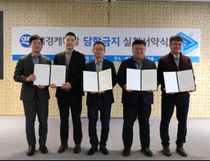 애경케미칼, 담합금지 실천서약식 개최