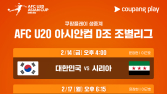 쿠팡플레이, U20 아시안컵 생중계…이근호 “윤도영 기대돼”