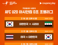 쿠팡플레이, U20 아시안컵 생중계…이근호 “윤도영 기대돼”