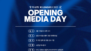 ‘하나은행 K리그2 2025 개막 미디어데이’, 오는 19일 개최