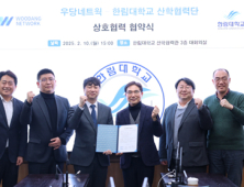 한림대학교-우당네트웍, 산학협력체계 구축 협약