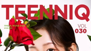 하이틴 패션 매거진 TEENNIQ vol.30 출간