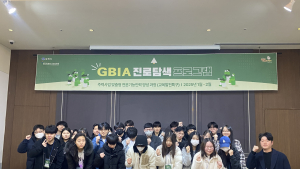 김해의생명산업진흥원 고교생 전문기능인력 양성한다