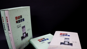의성군, 독립운동사 증보판·인물열전 발간…역사적 가치 재조명 외 [의성소식]