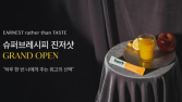 어니스트리, ‘슈퍼브레시피 진저샷’ 초도물량 완판
