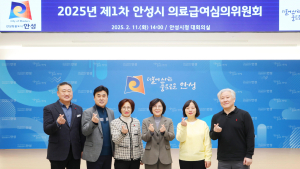 안성시, 2025년 제1차 의료급여심의위원회 개최