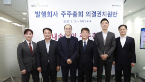 한국예탁결제원, ‘발행회사 주주총회 의결권지원반’ 출범
