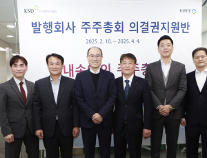 한국예탁결제원, ‘발행회사 주주총회 의결권지원반’ 출범