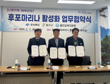 울진군·경북도·울진교육지원청, 후포 마리나 활성화 ‘맞손’ 외 [울진소식]