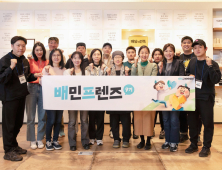 함께 성장하는 외식업 커뮤니티 ‘배민프렌즈 9기’ 출범