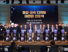 “제2의 영일만 기적 일군다”…포항시, 철강·금속 디지털 대전환 ‘선포’