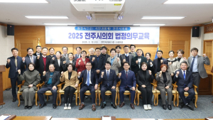 전주시의회, 이해충돌·부패방지 교육