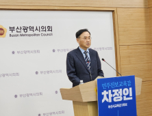 차정인 부산교육감 예비후보 